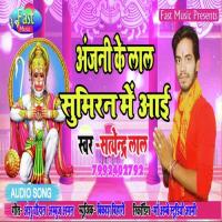 Anjani Ke Lal Sumiran Me Aai Raj Niwash Blast Song Download Mp3