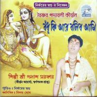 Badhu Ki Aar Bolibo Ami songs mp3