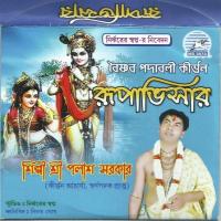 Rupabhisar Palash Sarkar Song Download Mp3