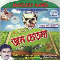 AIDS Rog Theke Dure Thako-AIDS Gopal Mondal Song Download Mp3