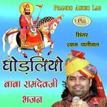 Ghodliyo Baba Ramdevji Bhajan songs mp3