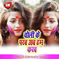 Choli Ke Parab Ab Ham Karab (Bhojpuri Song) songs mp3