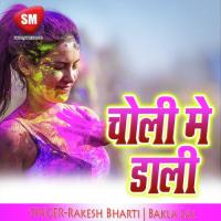 Choli Me Dali (Bhojpuri Song) songs mp3