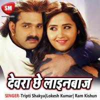 Dewara Chhai Humar Lain Baaj Tripti Shakya Song Download Mp3