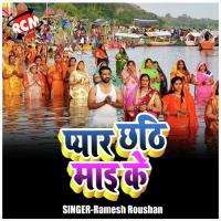 Dhaniya Chath Kar Ho Ramesh Roushan Song Download Mp3