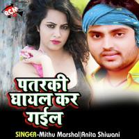 Patrki Ghayal Kar Gai (Bhojpuri Song) songs mp3