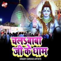 Chala Bhola Ji Ke Dhaam (Kanwar Bhajan) songs mp3