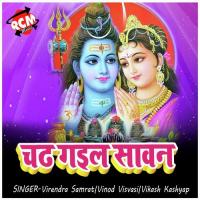 Lagal Bhir Khuwe Bhola Virendra Samrat Song Download Mp3