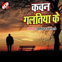 Kauna Galtiya Ke songs mp3