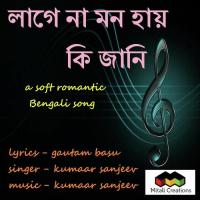 Laage Na Mon Hay Ki Jani Kumaar Sanjeev Song Download Mp3