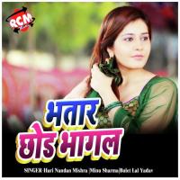 Bhatar Choda Bhagal (Bhojpuri Song) songs mp3