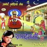 Ramdevji Ri Saayal songs mp3