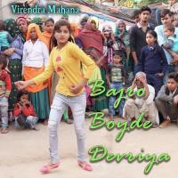 Bajro Boy De Devriya songs mp3