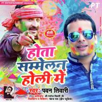 Hota Sammelan Holi Me (Holi Geet) Pawan Tiwari Song Download Mp3