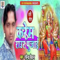 Karem Raur Pujaii Ravindra Deewana Song Download Mp3