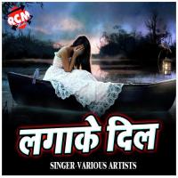 Laga Ke Dil (Bhojpuri Song) songs mp3