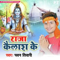 Raja Kailash Ke (Kanwar Geet) songs mp3