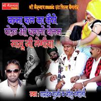 Banna Falka Kaise Pou Oo Ramdev Gurjar,Neelu Rangeeli Song Download Mp3