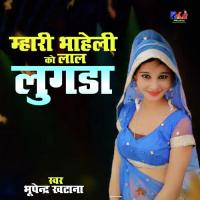 Mari Bhaheli Ko Laal Lugda Bhupendra Khatana Song Download Mp3
