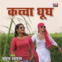 Kacha Dhoodh Bhupendra Khatana Song Download Mp3