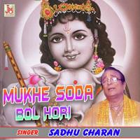 Mukhe Soda Bol  Hori Sadhu Charan Song Download Mp3