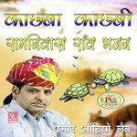 Guru Saman Nahi Data Bhajan Ramniwas Rao Song Download Mp3