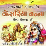 Gadki Ro Bhado Rajasthani Lokgeet Sikandar Kha Song Download Mp3
