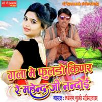 Gana Me Fuldo Kinar Re Mahendar Ji Nandoi Lakshman Gurjar Song Download Mp3