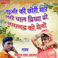 Gurjar Ki Chori Maare Lage Chaal Dikha Do Amargadh Ko Melo Lekhraj Rawat Amargadh Song Download Mp3
