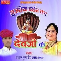 Gurjariya Darshan Kar Devji Ke Ramraj Gurjar Kheda Song Download Mp3