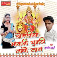 Joganiya Mataji Chunadi Layo Lal Jaghdish Gadari Song Download Mp3