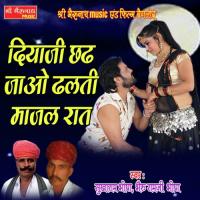 Diyaji Chadh Jaao Dhalti Majal Rat Sukharam Bhopa,Bhairu Ramji Bhopa Song Download Mp3