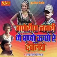 Baghoriya Nagari Me Banyo Ucho Re Devliyo Prakash Devasi,Deepak Samad Song Download Mp3