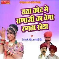 Rata Kot Me Ranaji Ka Bega Rugta Kheda Peeru Ramji Bhopa,Roopa Ramji Bhopa Song Download Mp3