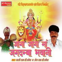 Jago Jago Maa Jagdama Bhawani Ghasi Ramji Bhopa,Bhairu Ramji Bhopa Song Download Mp3