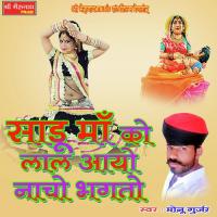 Sadu Maa Ko Lal Aayo Nache Bhakta Monu Gurjar Song Download Mp3