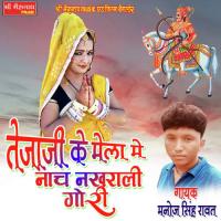 Tejaji Ke Mela Me Nach Nakhrali Gori Manoj Singh Rawat Song Download Mp3
