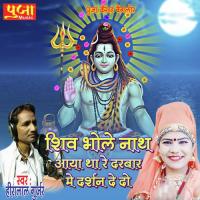 Shiv Bhole Nath Aaya Thare Darbar Ne Darshan De Do Heeralal Gurjar Song Download Mp3