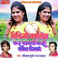 Video Calling Kar Padwali Thari Sakat Dikhade Sitaram Gurjar Song Download Mp3