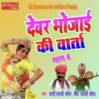 Devar Bhoja Ki Varta Bhag - 4 Ghasi Ramji Bhopa,Bhairu Ramji Bhopa Song Download Mp3