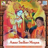 Amar Sadher Moyna Sibdas Baul Song Download Mp3