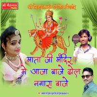 Mata Ji Mandir Aaja Bjae Dhola Nadara Baje Kalyan Ji Gujar,Fool Singh Ji Gurjar Song Download Mp3