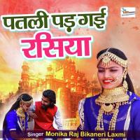 Patli Pad Gayi (Hindi) Monika Raj Bikaneri Laxmi Song Download Mp3