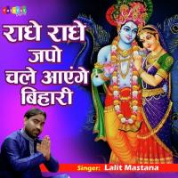 Radhe Radhe Japo Chale Ayenge Bihari (Hindi) Lalit Mastana Song Download Mp3