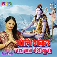 Bhole Shankar Jara Baat Meri Suno (Hindi) Rashmi Yogini Song Download Mp3