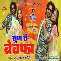 Sun Ye Bewafa (Rajasthani) Sarwan Racheti Song Download Mp3