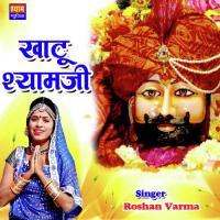 Khatu Shyamji Roshan Varma Song Download Mp3