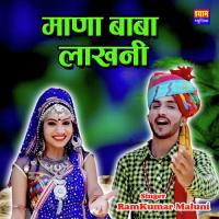 Mana Baba Lakhani Ramkumar Maluni Song Download Mp3