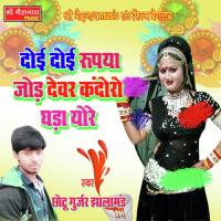 Doy Doy Rupiya Jod Devar Chhotu Gurjar Jhalamand Song Download Mp3