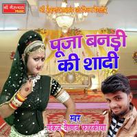 Pooja Bandi Ki Shaadi Pankaj Vaishnav Farkiya Song Download Mp3